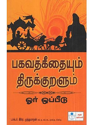 Bhagavathgeethaiyum Thirukuralum-Oor Oppeedu- Comparative Study of Bhagavathgeetha and Thirukkural (Tamil)