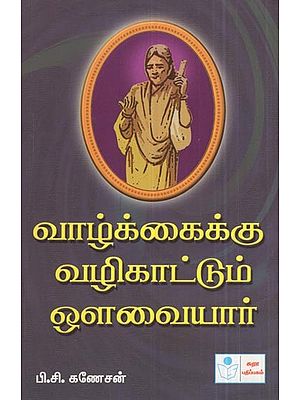 Vaazhkkaikku Vazhikaattum Avvaiyar- Path to Life As Shown by Avvaiyar (Tamil)