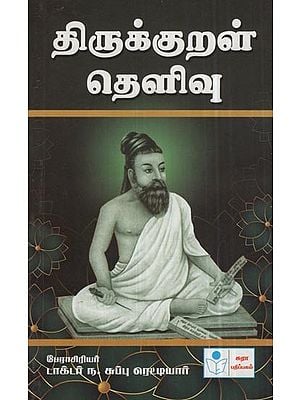 Thirukkural Thelivu (Tamil)