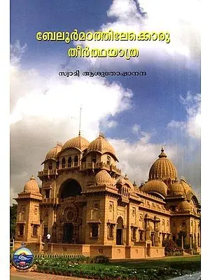 Belur Math Pilgrimage (Malayalam)
