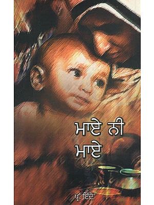 Maye Nee Maye : Poetry (Punjabi)