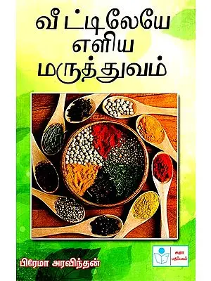 Simple House - Hold Medical Tips (Tamil)