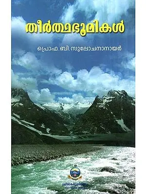 Teerthabhoomikal (Malayalam)