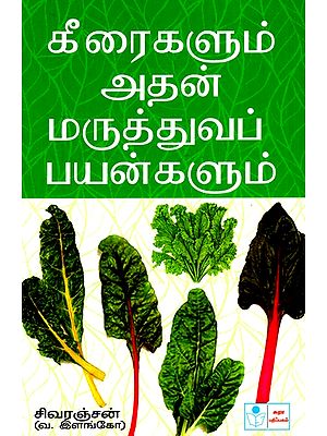 Spinachs and their Medical Uses (Tamil)