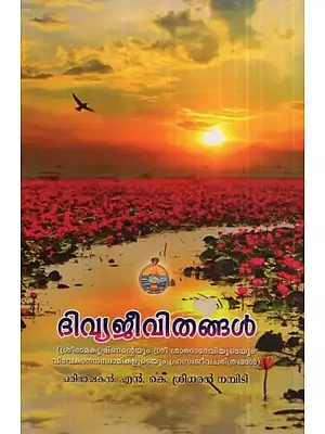 Divyajeevitangal (Malayalam)