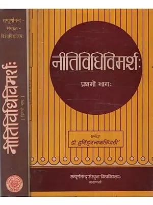 नीतिविधिविमर्शः- Nitividhivimarsah, Set of 2 Volumes (An Old Book)