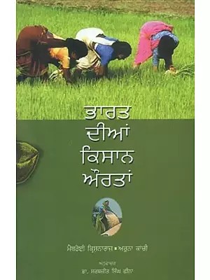 Bharat Dian Kisan Aurtan (Punjabi)
