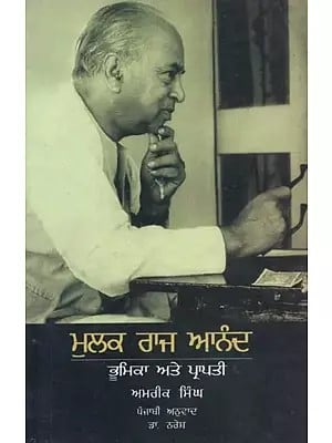Mulk Raj Anand (Punjabi)