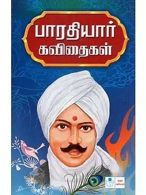 Bharathiar Poems (Tamil)