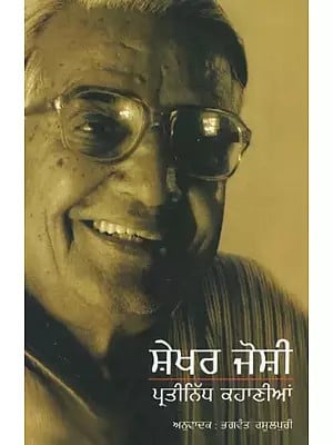 Shankar Joshi : Partinidh Kahanian (Punjabi)