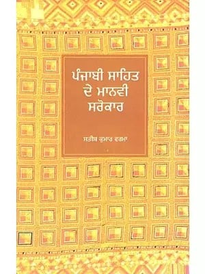 Punjabi Sahit De Manvi Sarokar- A Collection of Critical Essays on Punjabi Literature (Punjabi)