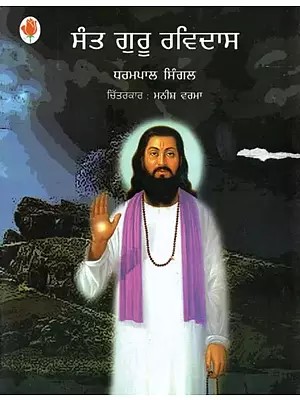 Sant  Guru Ravidas (Punjabi)