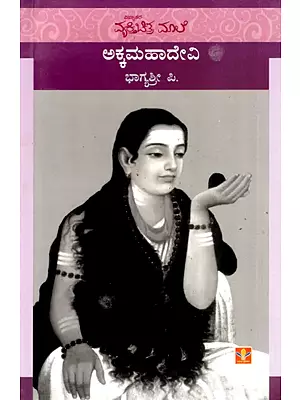 Akkamahadevi (Kannada)