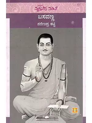 Basavanna (Kannada)