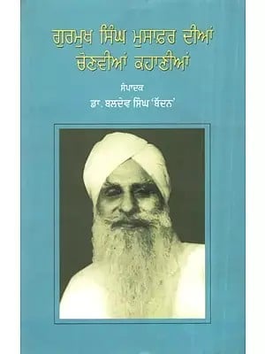 Gurumukh Singh Musafir Dian Chonvian Kahanian (Punjabi)