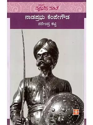 Naadaprabhu Kempegowda (Kannada)
