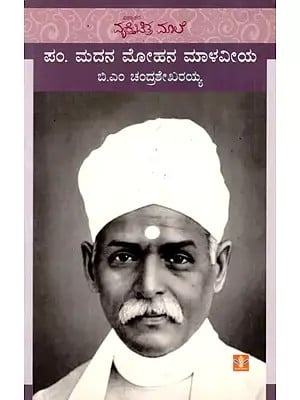Pandith Madan Mohana Malviya (Kannada)