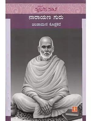 Narayana Guru (Kannada)