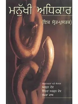 Human Rights A Source Book (Punjabi)