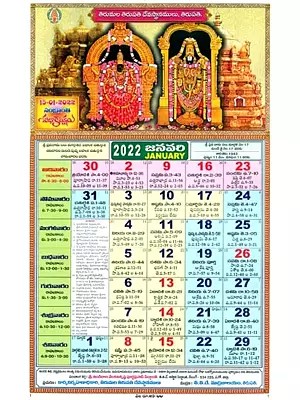 Panchangam 2022 (Telugu)
