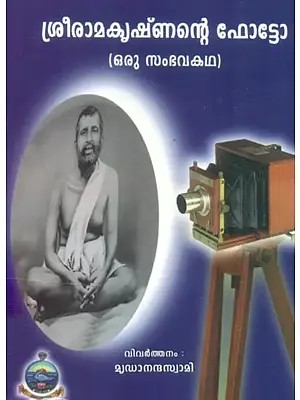 Sree Ramakrishnante Photo- A Historical Event: Pocket Size (Malayalam)