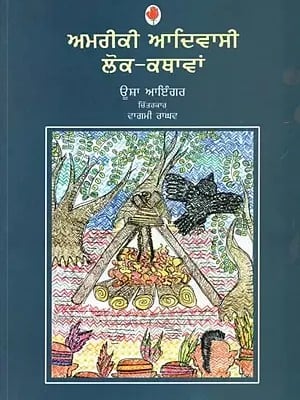 Ameriki Adivasi Lok-Kathayen (Punjabi)