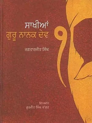 Sakhian : Guru Nanak Dev (Punjabi)