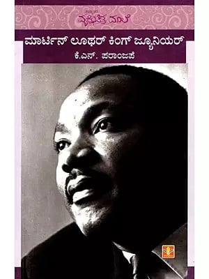 Martien Luther King Junior (Kannada)