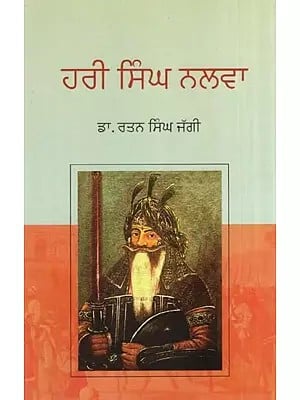 Hari Singh Nalwa (Punjabi)