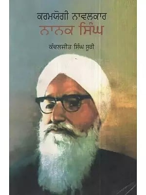 Karamyogi Navalkar Nanak Singh (Punjabi)