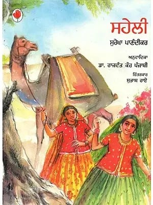 Saheli (Punjabi)