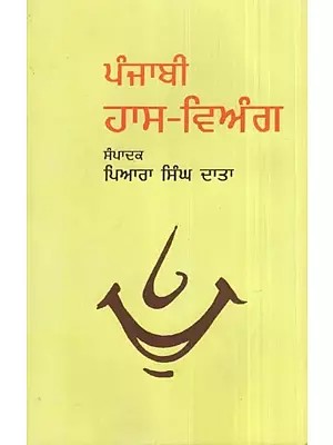 Punjabi Haas Yayang (Punjabi)