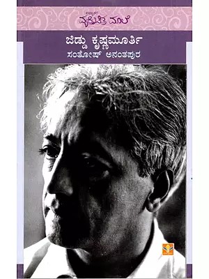 Jiddu Krishnamurthy (Kannada)
