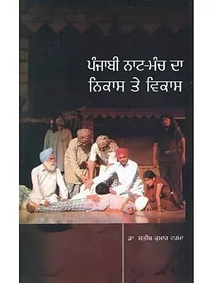 Punjabi Naat - Manch Da Nikas Te Vikas (A Composite History of Punjabi Drama and Theatre)