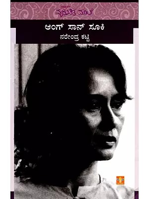 Aung San Suu Kyi (Kannada)