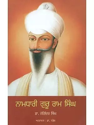 Namdhari Guru Ram Singh (Punjabi)