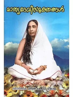 Matrudevi Sooktangal- Thus Spake the Holy Mother (Malayalam)