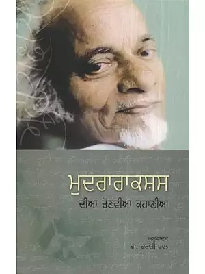 Mudrarakshash Dian Chonvian Kahanian (Punjabi)
