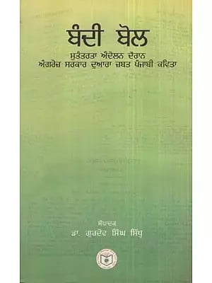 Bandi Bol (Punjabi)
