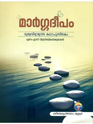 Margadeepam- Story Book for Value Education for Students of Class VII (Malayalam)