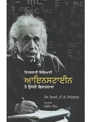 Inqlabi Vigiani Einstein Te Usdi Vichardhara (Punjabi)