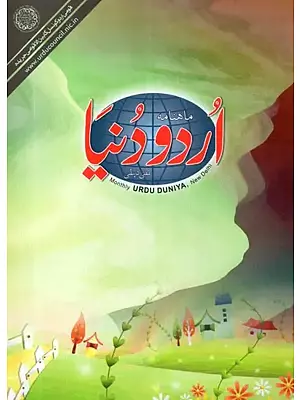 Urdu Duniya Monthly, January-2018 (Urdu)