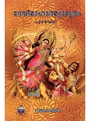 Devi Mahatamya Amritam (Malayalam)