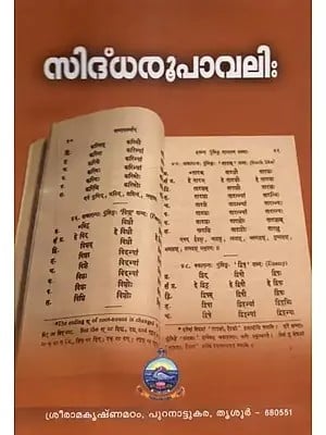 Siddharupavali (Malayalam)