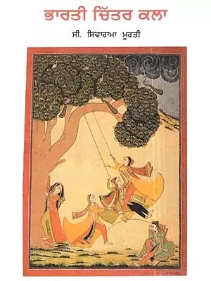 Indian Painting (Punjabi)