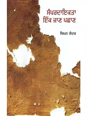 Communalism : A Primer (Punjabi)