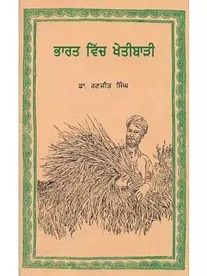 Agriculture (Punjabi)