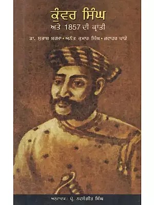 Kunwar Singh Ate 1857 Di Kranti (Punjabi)