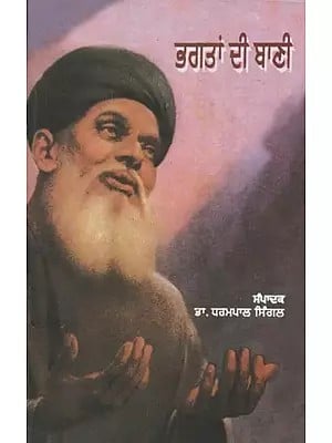 Bhagtan Di Bani (Punjabi)