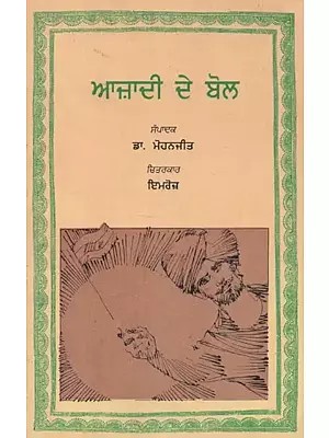 Azadi De Bol (Punjabi)
